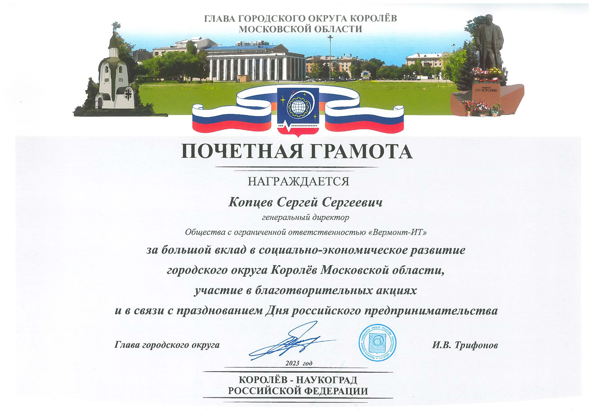 2 - Вермонт-ИТ