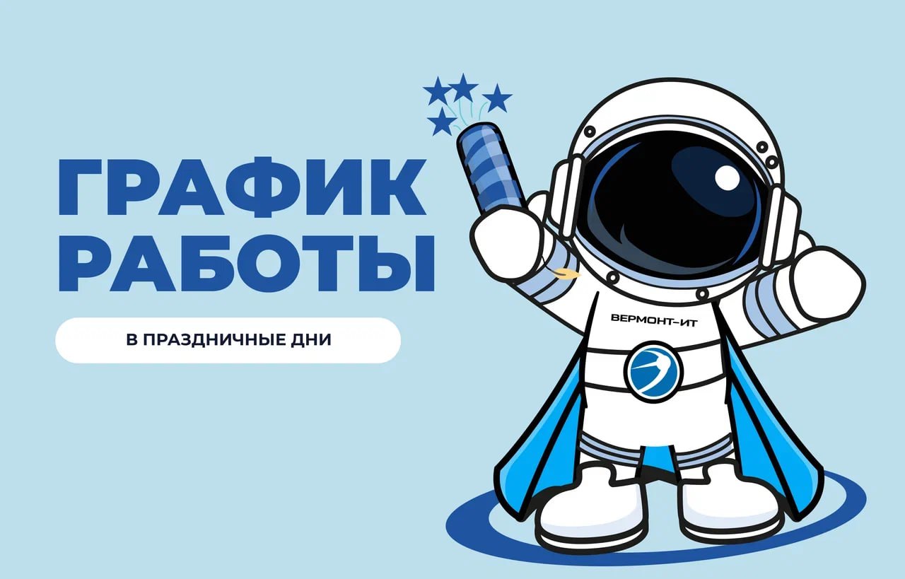 График работы компании в новогодние праздники