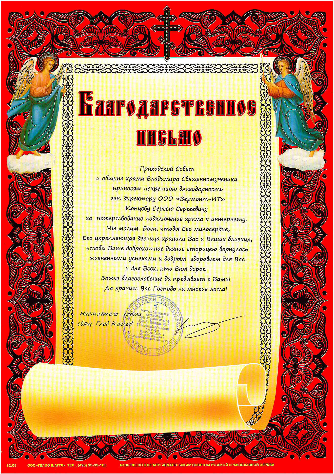 6 - Вермонт-ИТ