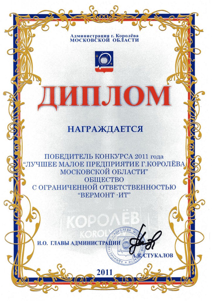 12 - Вермонт-ИТ