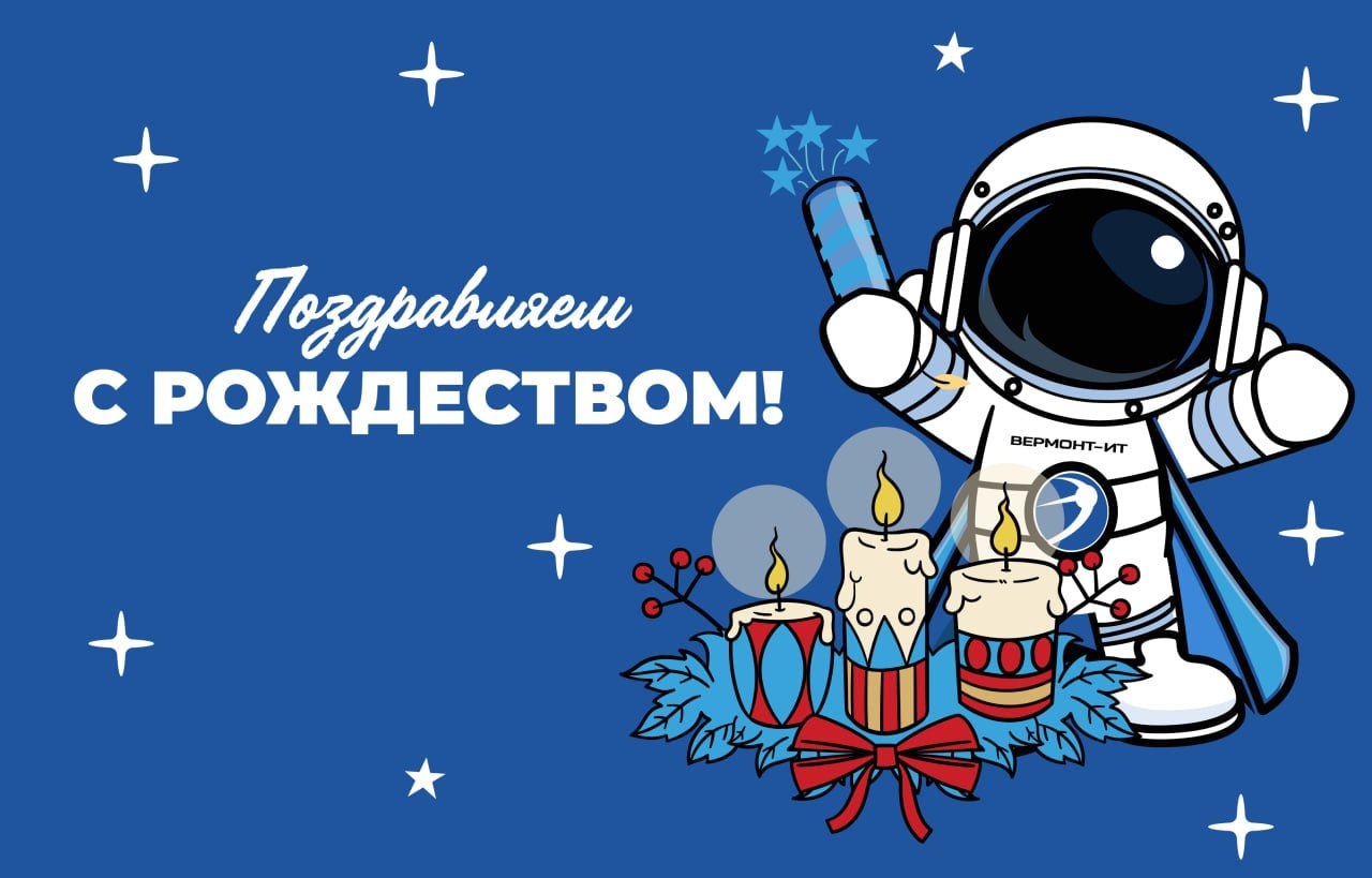 С Рождеством Христовым!